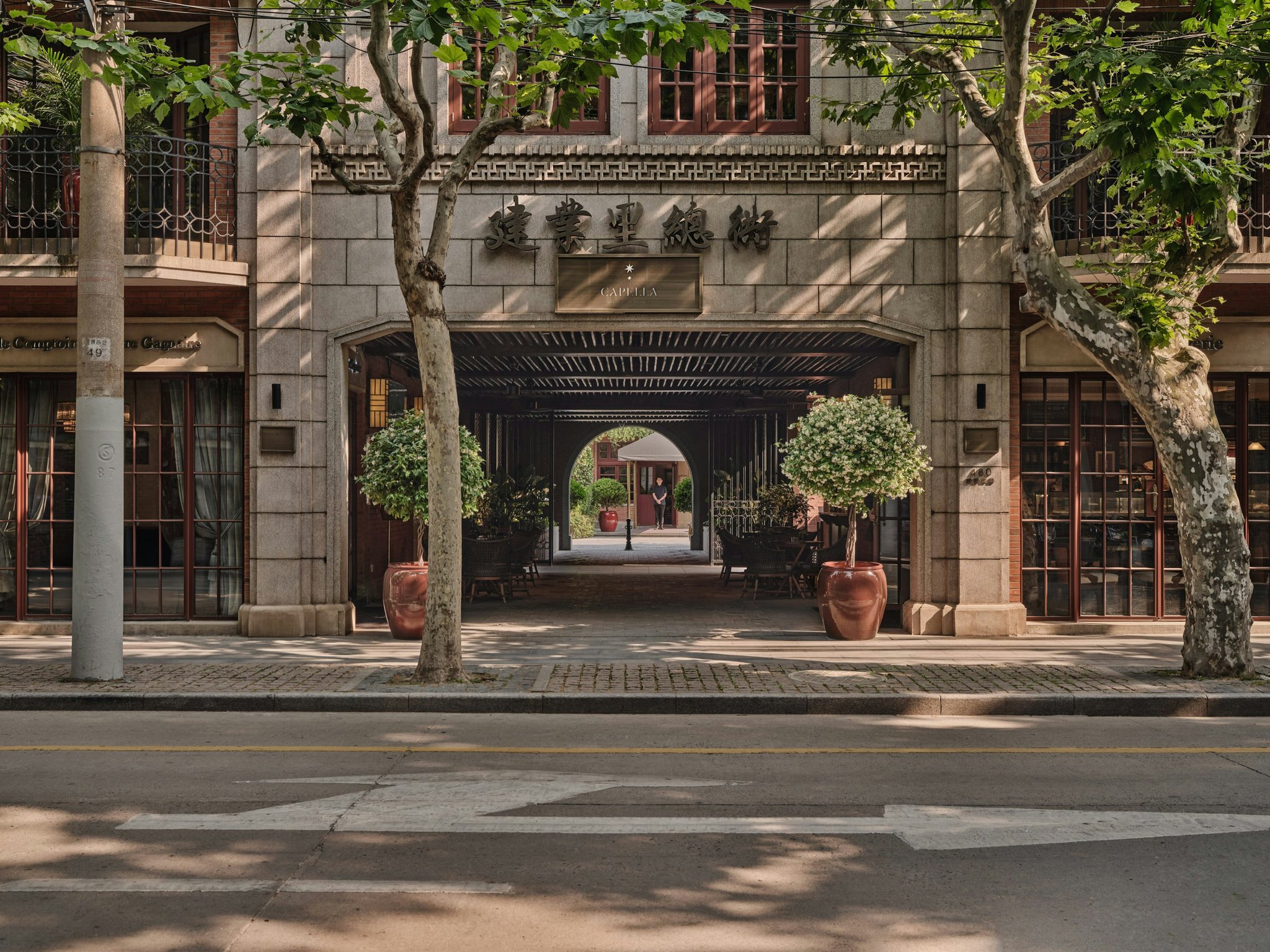 上海建业里嘉佩乐酒店 Capella Shanghai, Jian Ye Li